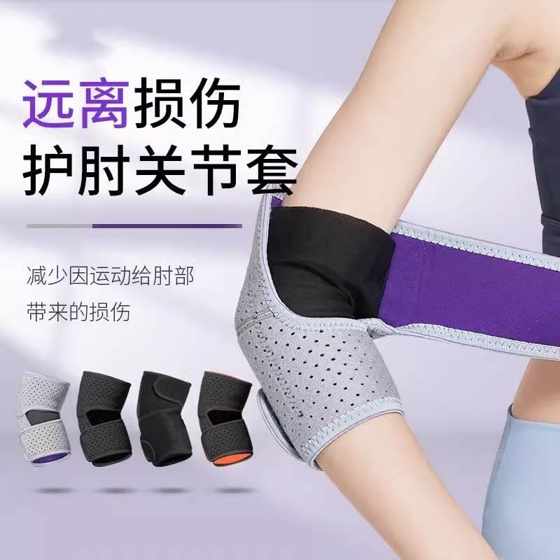运动护肘关节套网球肘专用护腕胳膊肘护臂男手臂绷带女骑行羽毛球