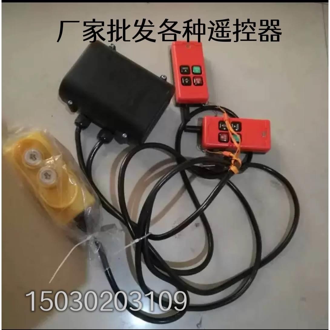家用220v380V卷扬机提升机三项起重机两相电动葫芦吊机无线遥控器