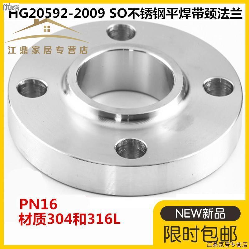 304不锈钢SO带颈平焊法兰316L带劲平焊法兰PN16 DN25 50 65 100