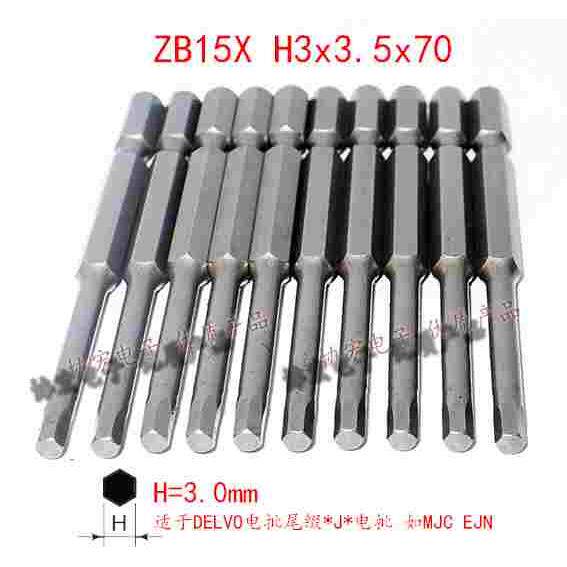 NK31X V-14X内六角批头螺丝刀头起子头H2 H2.5 H3 4 HEXAGON HEAD