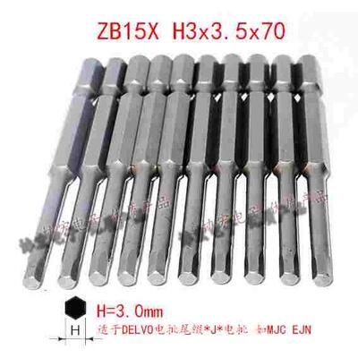 NK31X V-14X内六角批头螺丝刀头起子头H2 H2.5 H3 4 HEXAGON HEAD