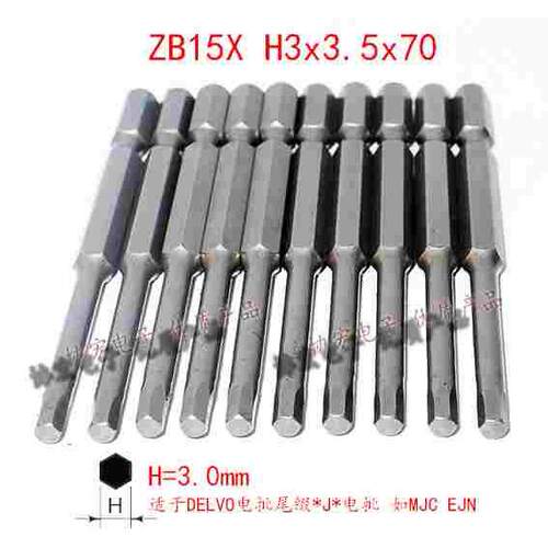 NK31X V-14X内六角批头螺丝刀头起子头H2 H2.5 H3 4 HEXAGON HEAD