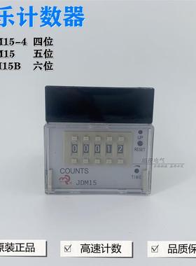 原装佰乐JDM15计数器JDM15B数显计数器JDM15-4电子式可预置COUNTS