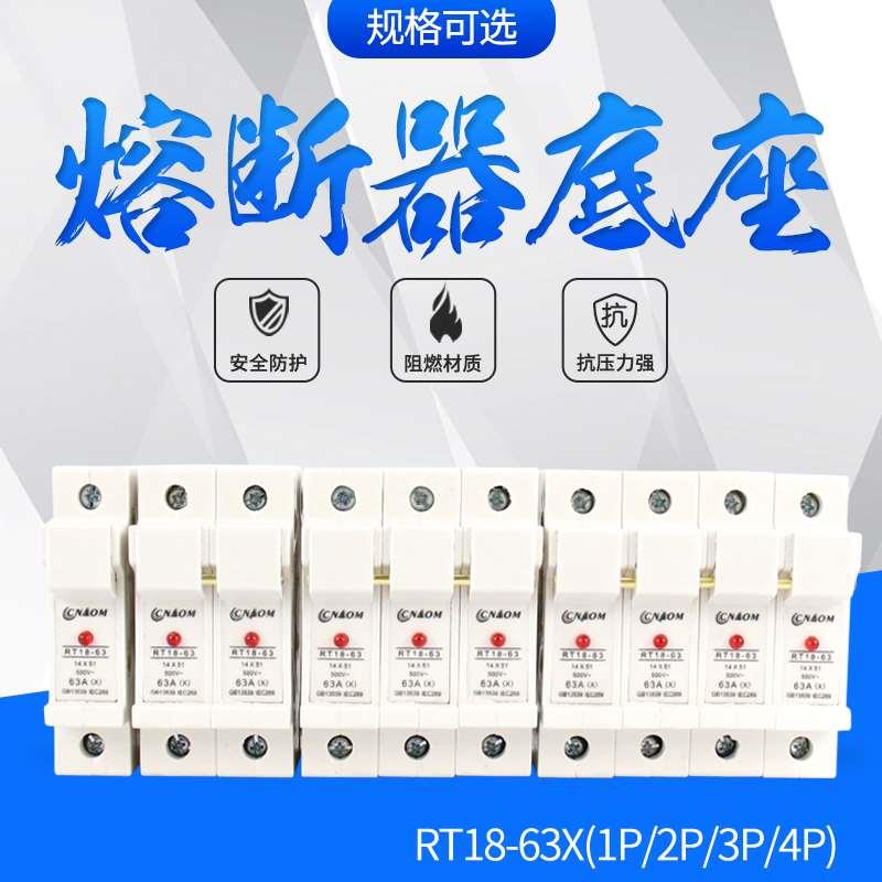 低压熔断器底座RT18-63X 1P2P3P4P带灯63A三极卡轨式保险丝500V