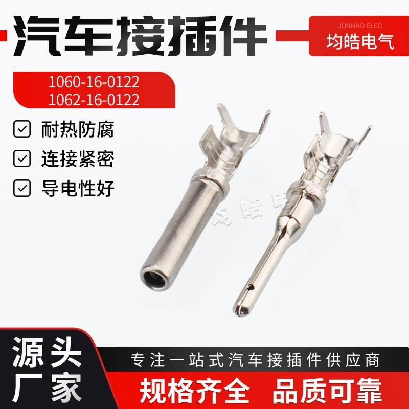 1060-16-0122德驰DT端子1062-16-0122镀锡插针簧DJ214B-1.5A 国产