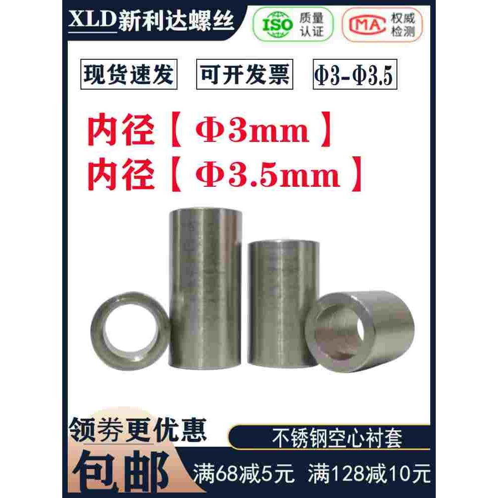 不锈钢衬套钢套螺丝套子内孔内径3.5mm外径5 6 7 8套管套筒隔离套