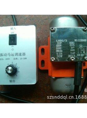 调速振动电机LN30/2震动马达30W 220V振动力35KG 可微调速振动器