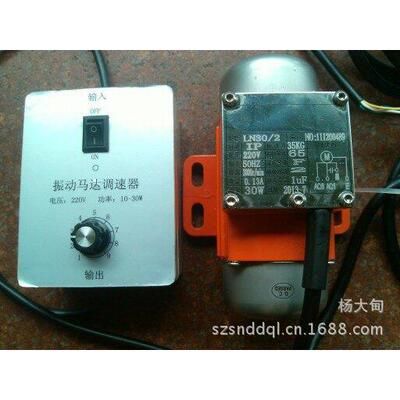 调速振动电机LN30/2震动马达30W 220V振动力35KG 可微调速振动器
