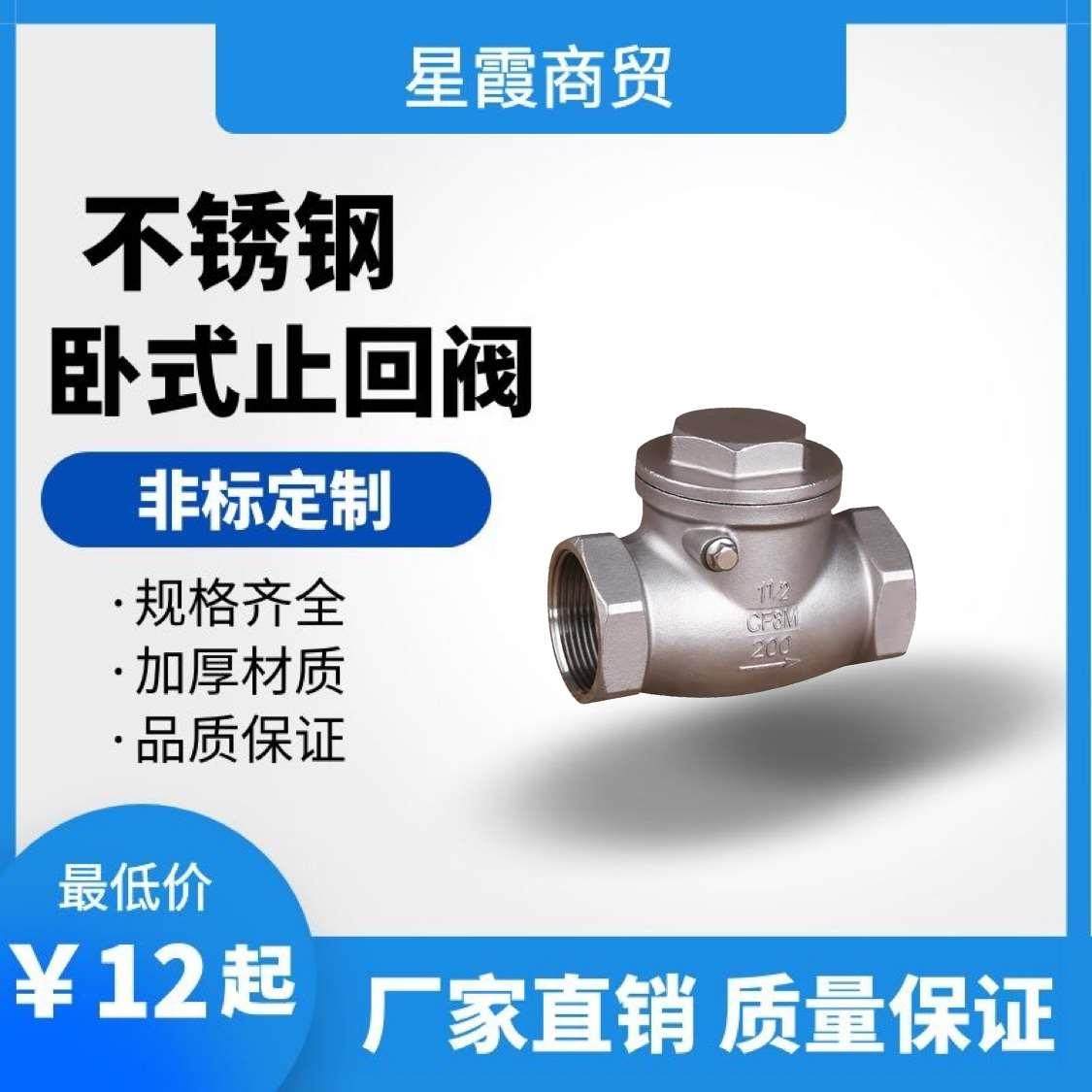 H14止回阀304不锈钢卧式止回阀1寸dn20dn32dn50,自行车/骑行装备/零配件,更多,淘宝优惠券,粉丝福利购,淘宝优惠卷