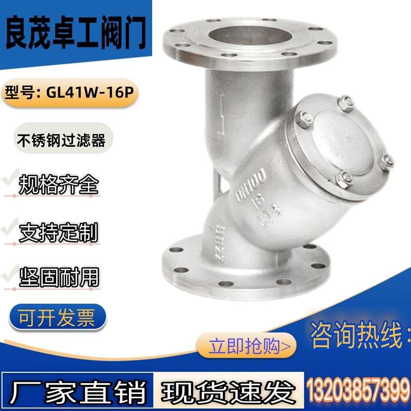 304不锈钢Y型过滤器法兰管道式快开阀门DN15 20 25 32 40 50 65