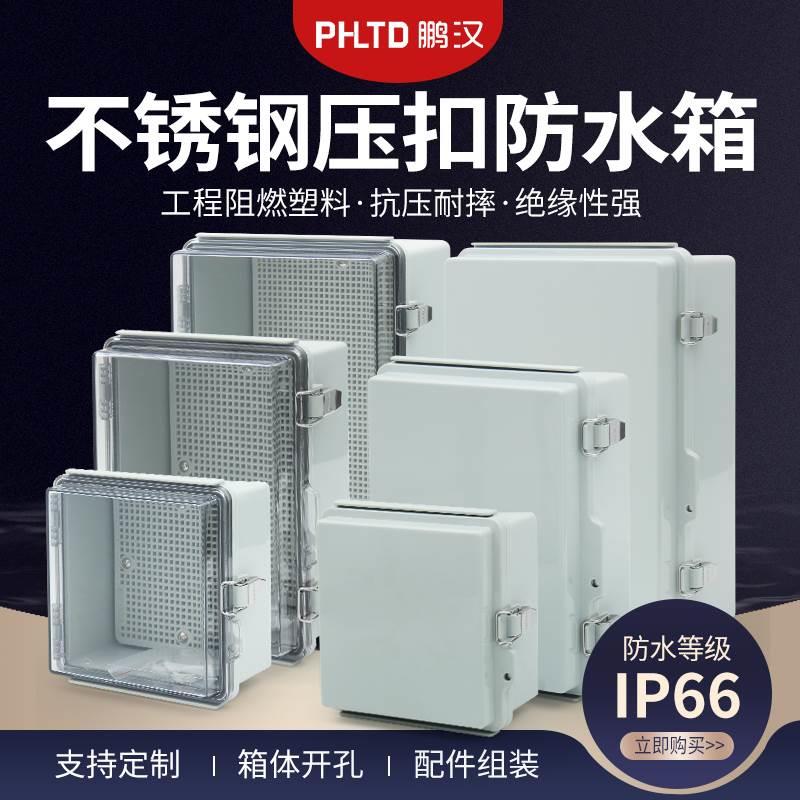 合页搭扣防水盒BG不锈钢卡扣ABS塑料户外监控配电箱基业箱接线盒