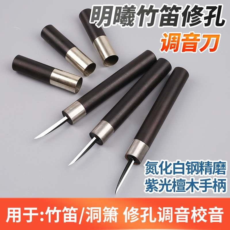 竹笛调音刀洞箫修孔刀笛子琴码刀南笛校音雕刻修型修孔刀明曦刻刀图片