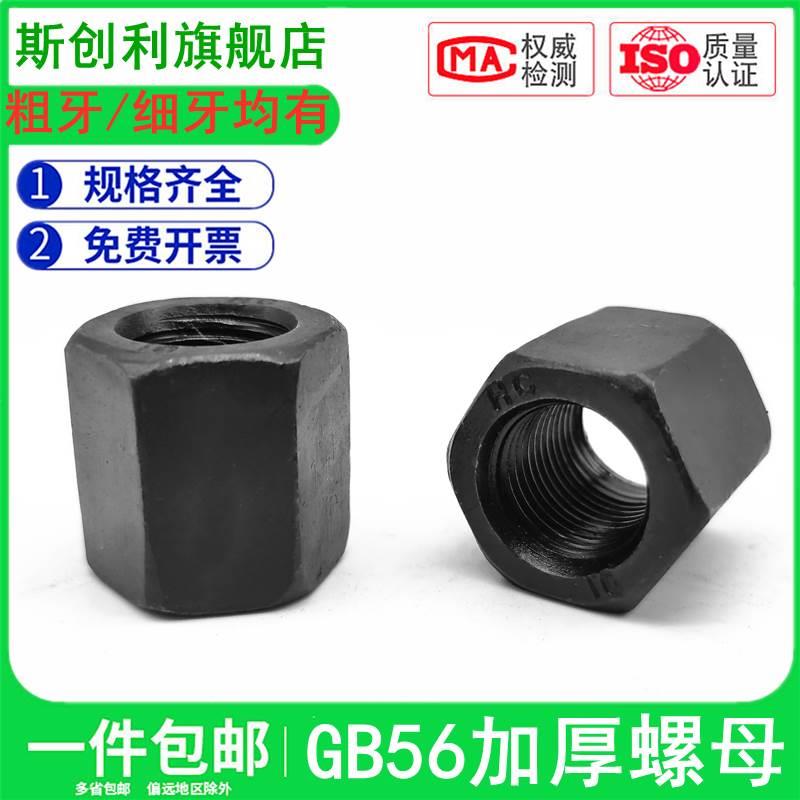 高强度加厚螺母GB56细牙加高螺帽细扣特厚罗帽细丝特大罗母M8M56