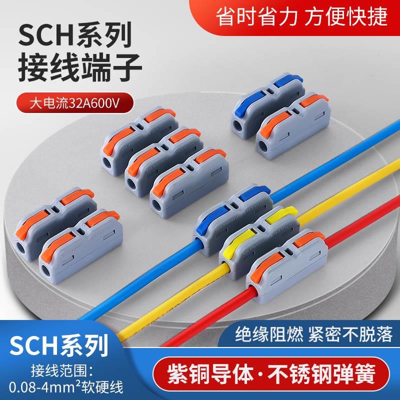 可固定 SCH-2 快速电线连接器 2进2出 SCH-3 接线端子 3进3出线夹