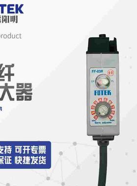 【全新】FF-03R 台湾阳明fotek光纤放大器FF-06R，FF-03R