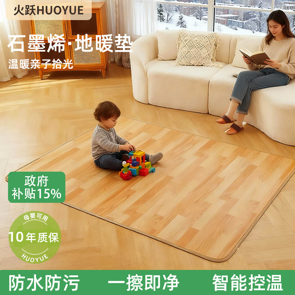火跃石墨烯地暖垫客厅家用取暖垫发热地垫办公室电加热地毯瑜伽垫,生活电器,电热毯/电热垫/电热地毯,淘宝优惠券,粉丝福利购,淘宝优惠卷