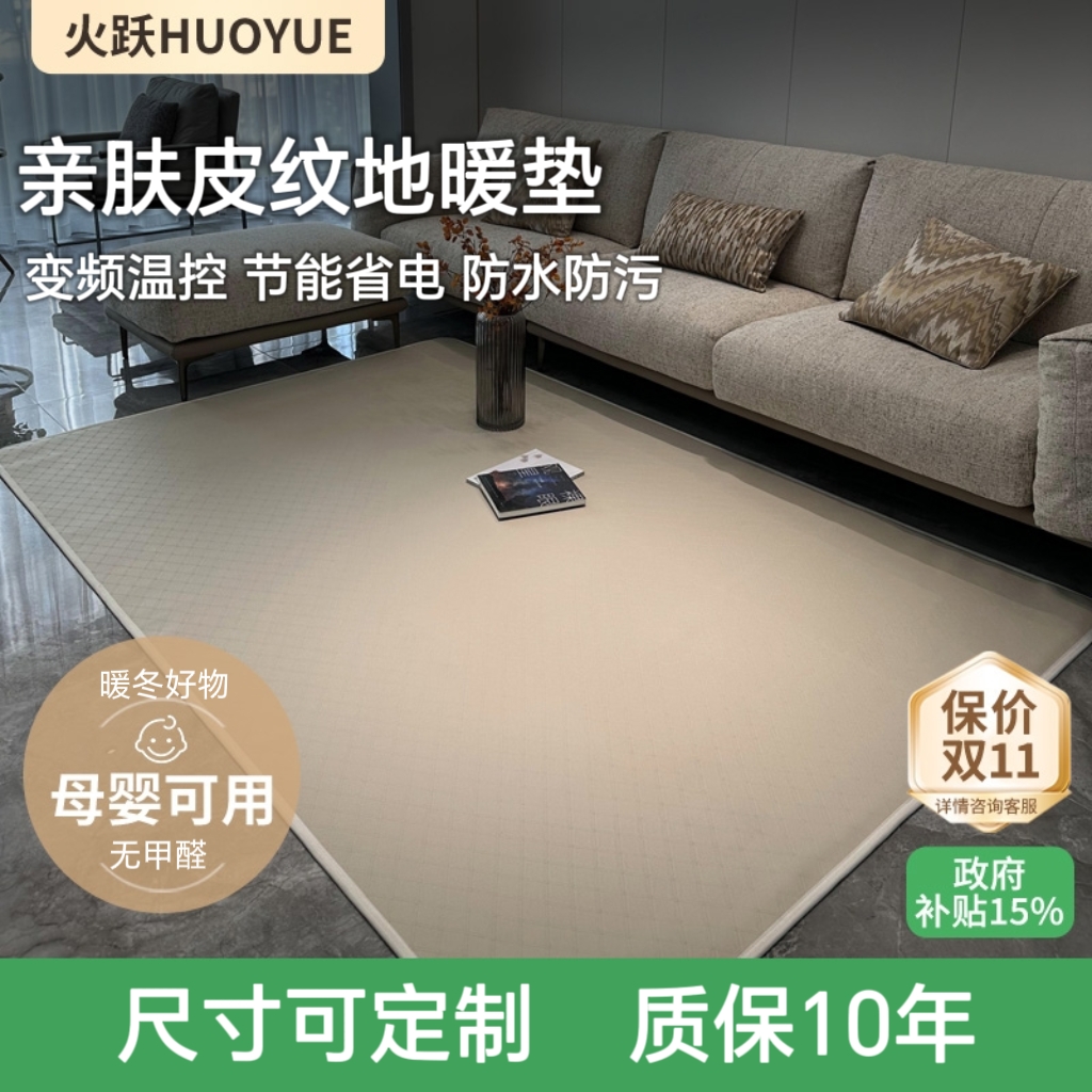火跃石墨烯地暖垫亲肤皮纹