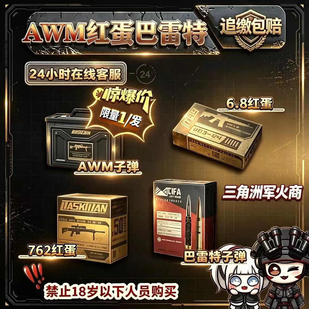 三角洲awm红弹100发可过勤俭持家 awm红弹撞车回收 m61m7机密撞车 - 实物图