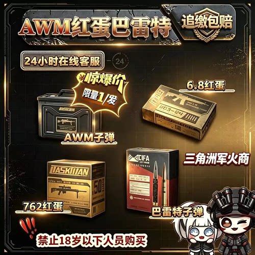 三角洲awm红弹100发可过勤俭持家 awm红弹撞车回收 m61m7机密撞车