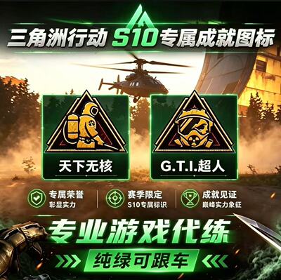 三角洲行动GTI超人天下无核好事成双铁三角天才撞车完成纯绿撞车