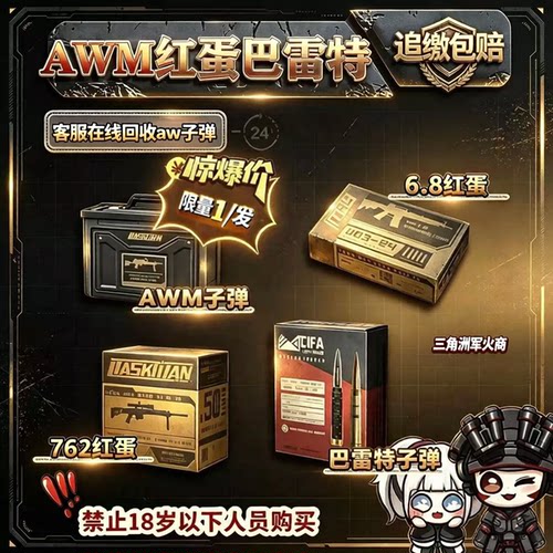 三角洲awm红弹100发可过勤俭持家 awm红弹撞车回收 回收aw红蛋