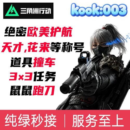 三角洲行动护航撞车跑刀哈夫币天才赛伊德陪玩3×3保险部门任务