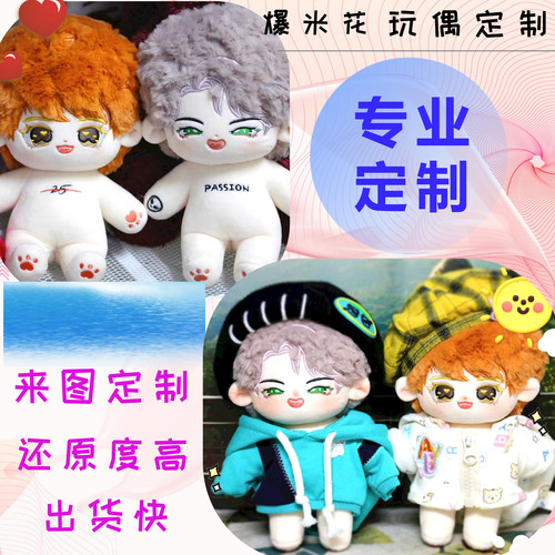 棉花娃娃定制玩偶定做面皮机绣
