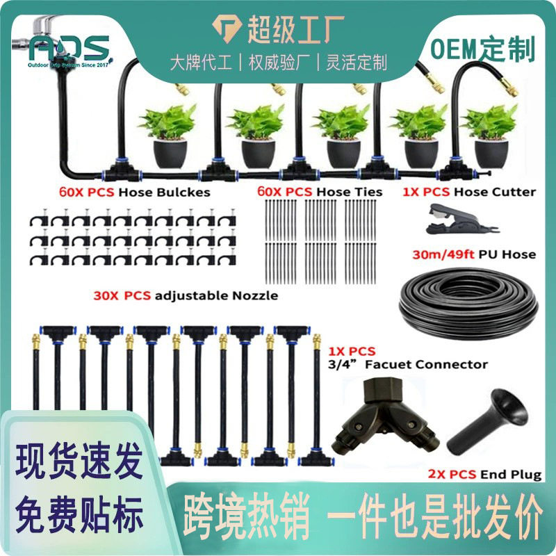 雾化万向喷头灌溉降温加湿套装浇花大棚洒水器可调节喷洒喷头套装