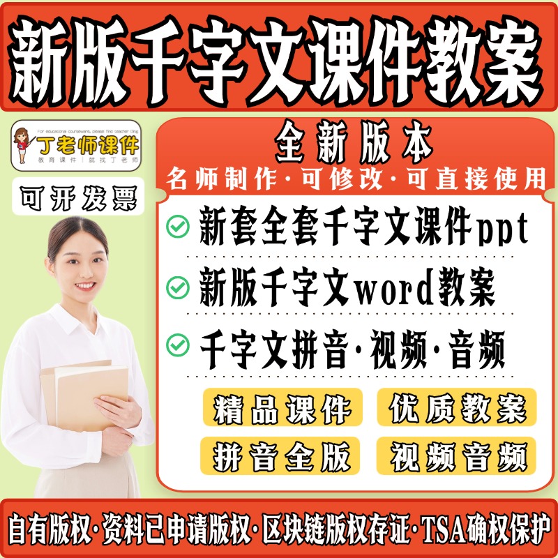 千字文ppt课件教案传统国学文化视音频教程教师教学电子注音素材