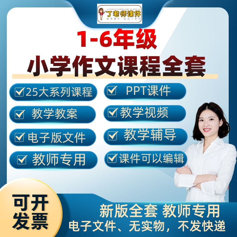 小学作文ppt课件二三四五六年级写作技巧讲义视频教程电子版教案