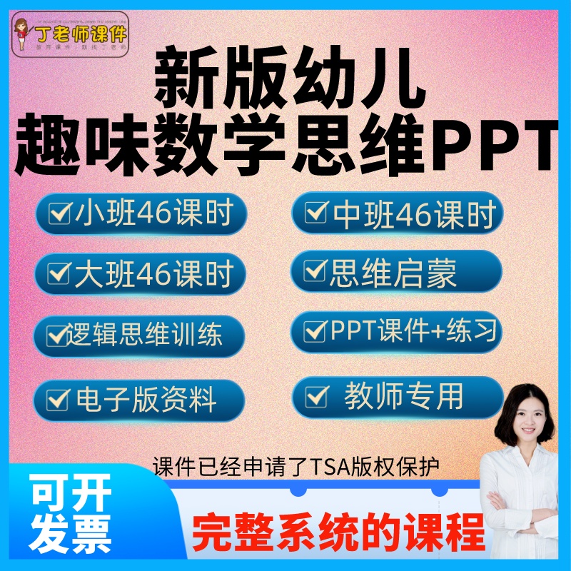 小中大班幼小衔接数学逻辑思维PPT课件数学启蒙教师学备课无教案