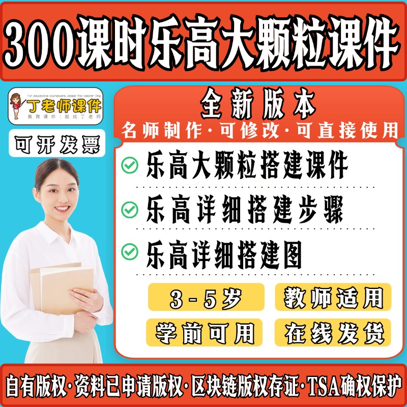乐高大颗粒课件PPT300节课机构专用资料幼儿园体系搭建图课程体系