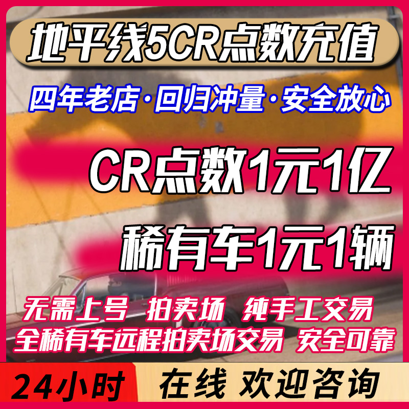地平线5CR点数稀有车拍卖场交易