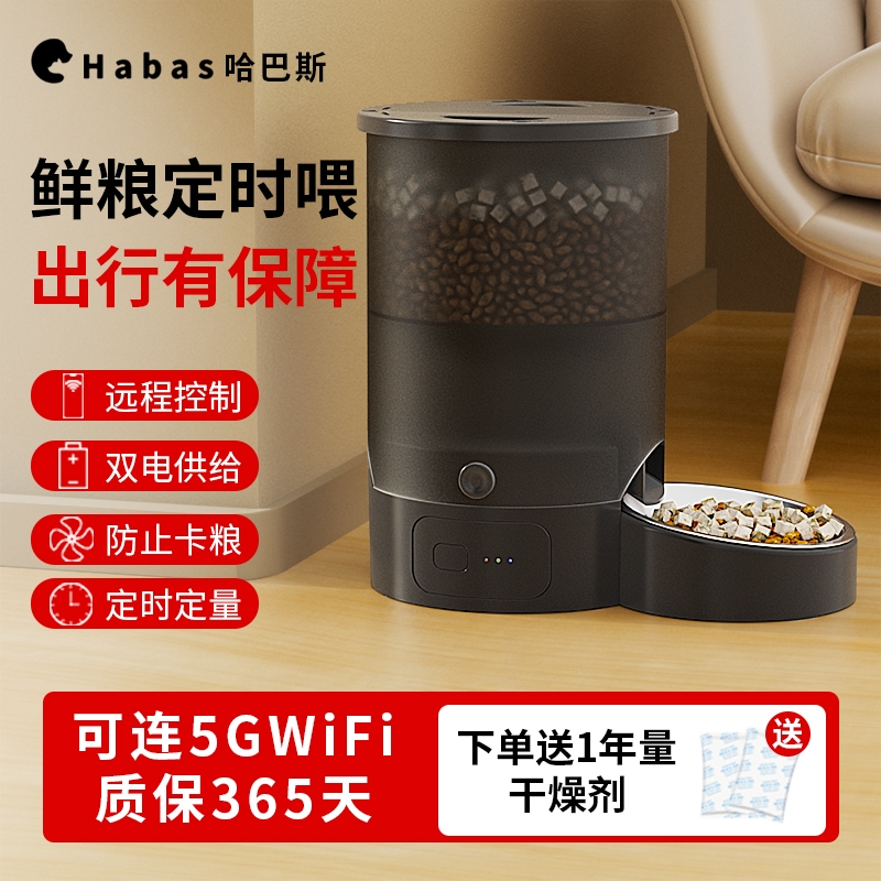 哈巴斯自动喂食器猫咪智能APP控制远程定时定量投喂猫粮喂食机