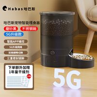 The Habas automatic cat feeder is a smart APP controlled remote timed and quantified cat food feeding machine thumbnail 6