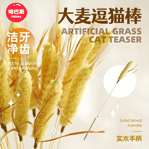 大麦仿真薰衣草耐咬自嗨逗猫棒
