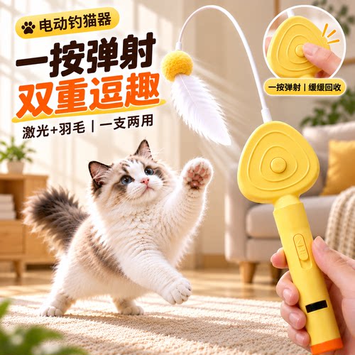 猫玩具电动钓猫器猫咪