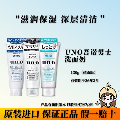 吾诺UNO男士洗面奶去角质