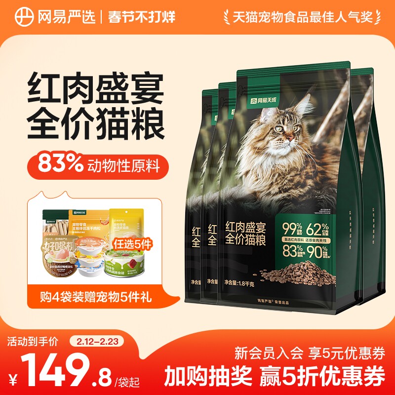 【囤货】网易天成红肉全价猫粮7.2kg牛肉幼猫猫咪网易严选