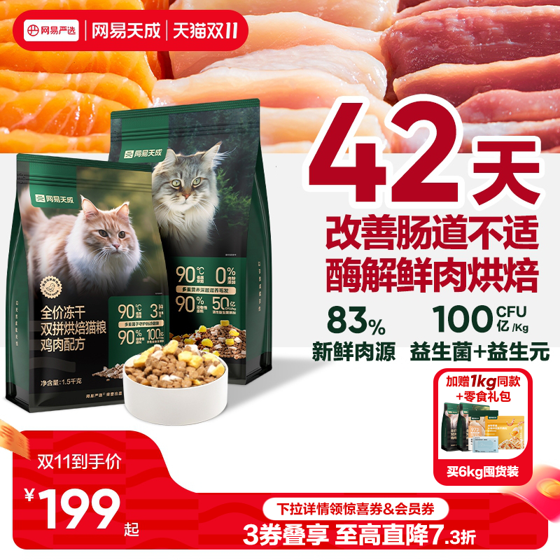 【一周尝鲜换粮】兔肉烘焙猫粮