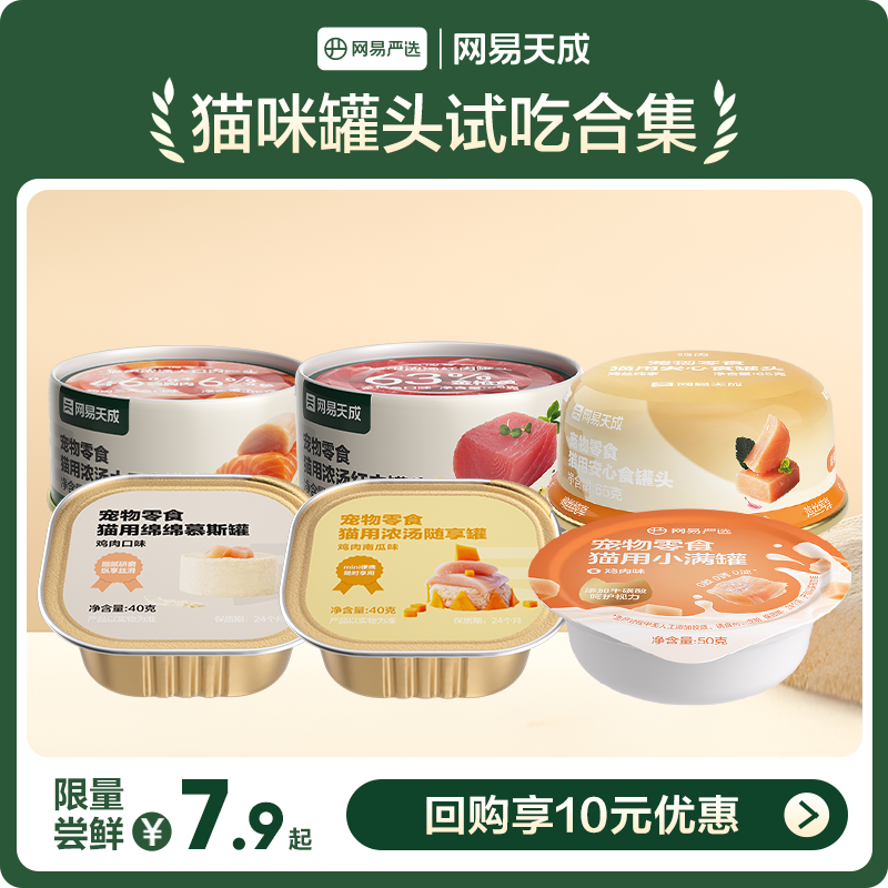 【U先】网易天成猫咪罐头小猫补水猫咪零食罐头幼猫零食猫罐头,宠物/宠物食品及用品,猫零食罐,淘宝优惠券,粉丝福利购,淘宝优惠卷
