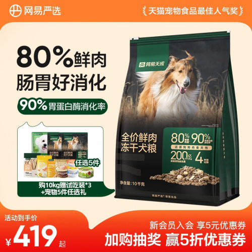 全价犬粮鲜肉网易天成