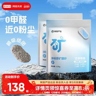 【囤货】网易天成净味原矿猫砂膨润土除臭钠基矿砂强结团网易严选