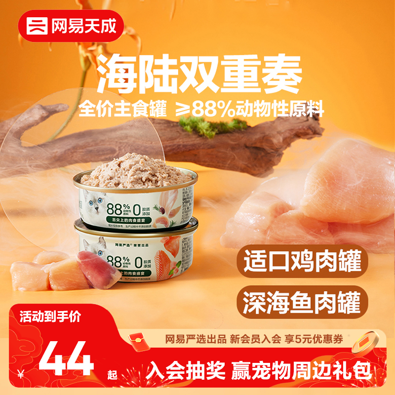 网易天成全价猫用主食罐