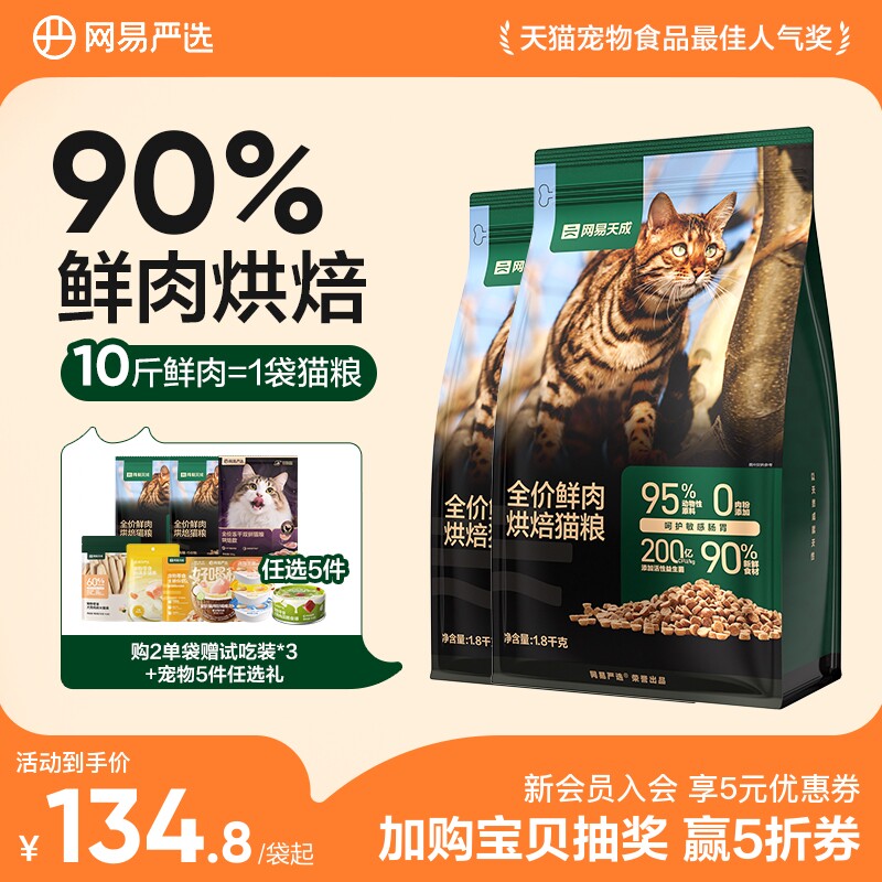 【囤货】网易天成网易严选烘焙猫粮3.6kg幼猫无谷鲜鸡肉网易严选
