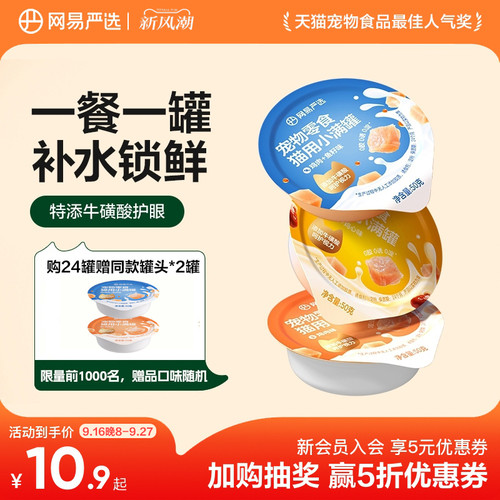 网易天成严选猫用小满罐美毛补水