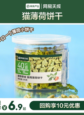 【U先派样】网易天成猫薄荷饼干95g