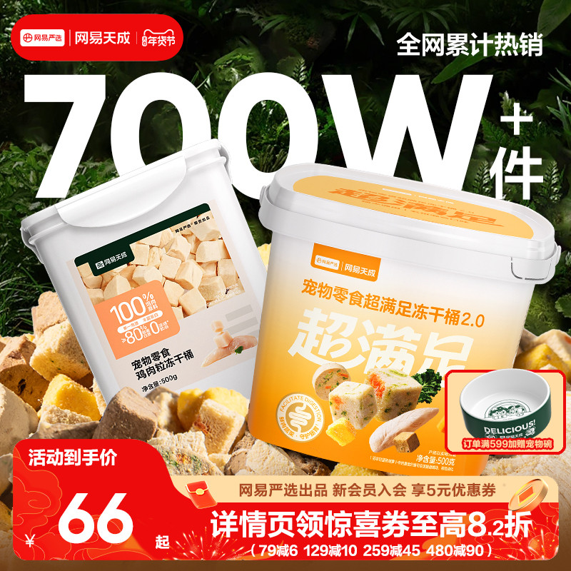 网易天成鸡胸肉冻干宠物冻干鸡肉粒冻干猫零食猫咪冻干猫冻干零食,宠物/宠物食品及用品,猫冻干零食,淘宝优惠券,粉丝福利购,淘宝优惠卷