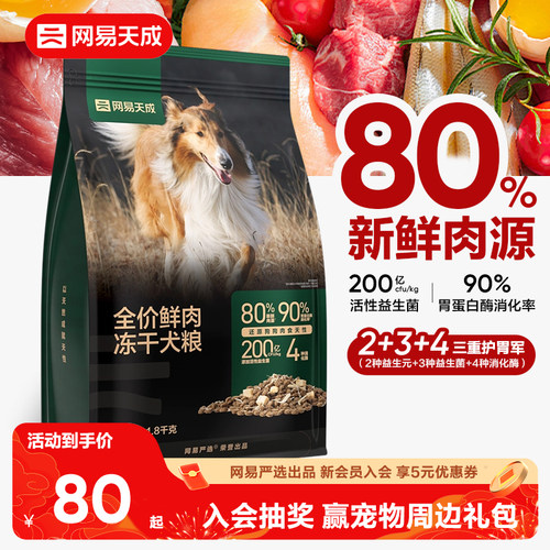 全价犬粮鲜肉网易天成