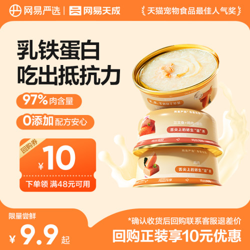 【天猫U先】网易天成安心食猫罐头营养增肥猫零食猫咪零食罐营养